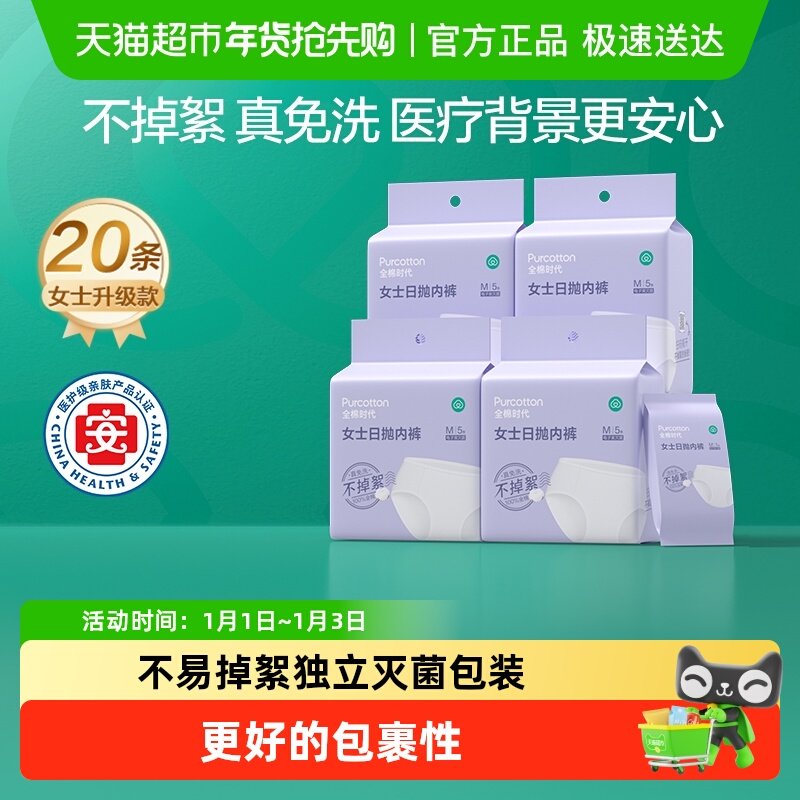 【下拉详情有优惠】全棉时代一次性内裤纯棉女日抛旅游出行便携男
