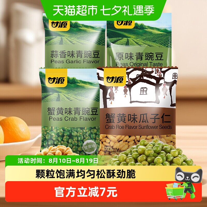 甘源爆款坚果炒货组合装1055g青豆瓜子仁下午茶休闲零食约80小袋