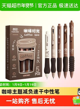 真彩咖啡欧包中性笔速干减负云握系列高颜值速干日系创意黑色水笔