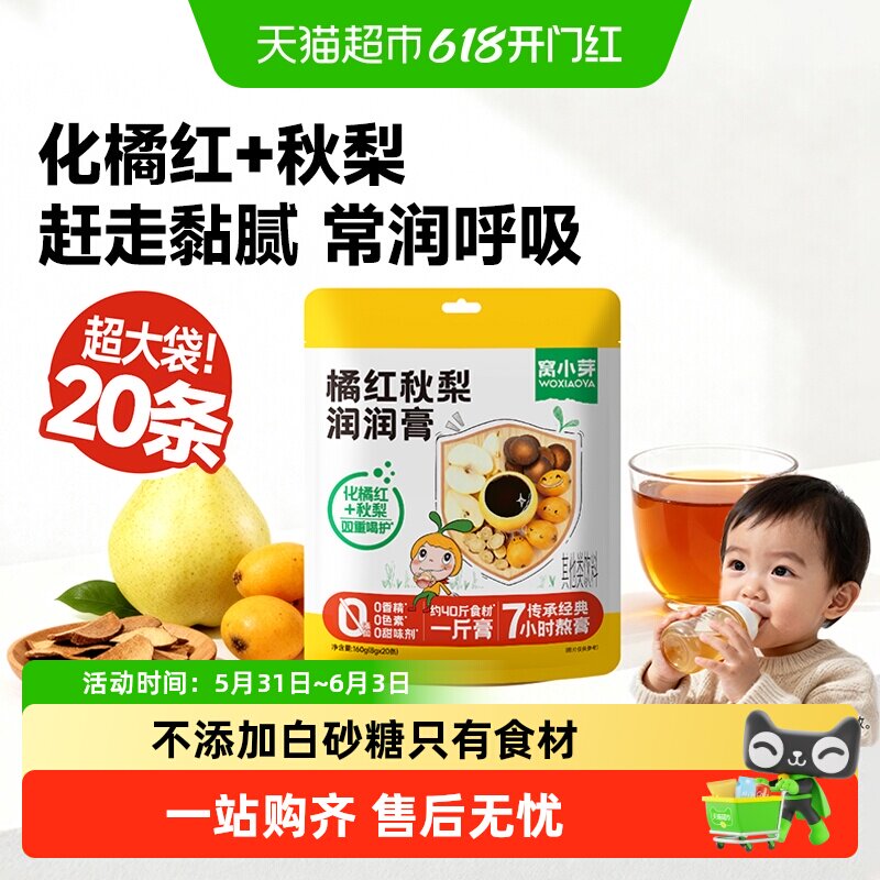 窝小芽橘红枇杷秋梨润润膏婴幼儿纯梨膏泡水儿童无添加蔗糖冲饮