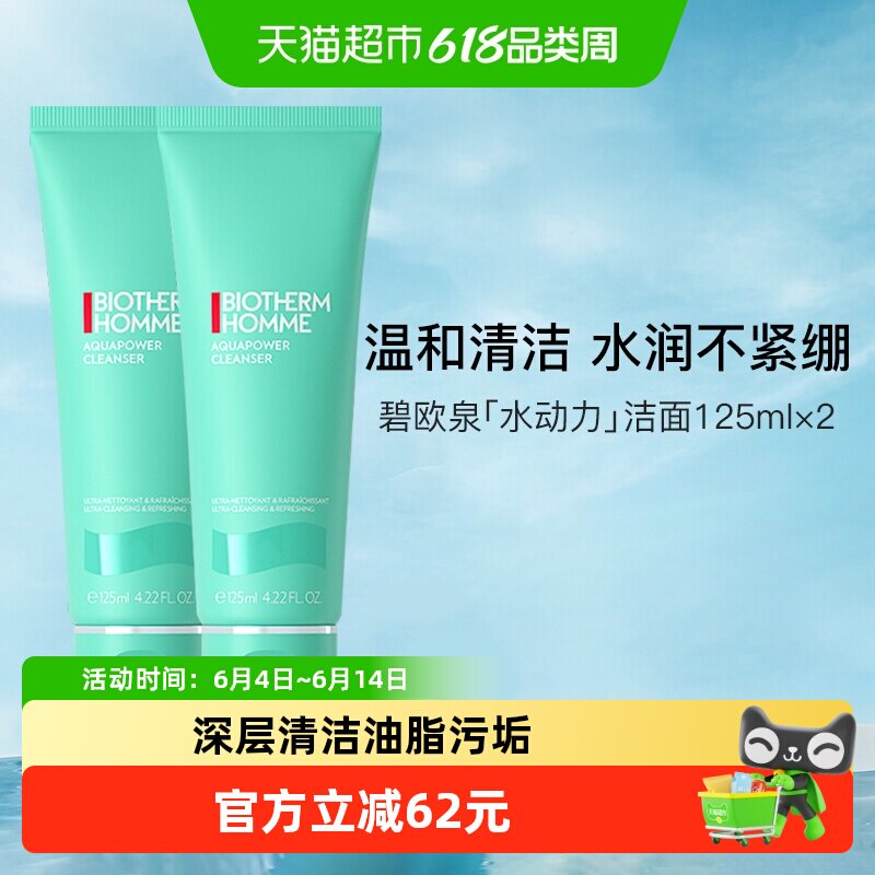 碧欧泉男士水动力洁面膏2支