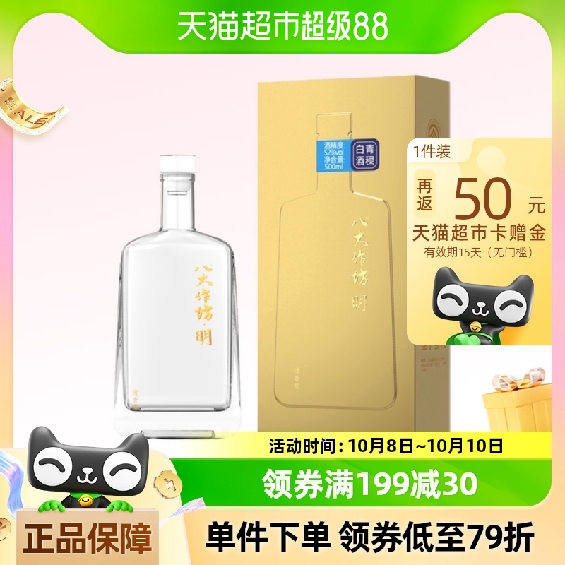 互助青稞酒八大作坊明52度500ml*4清香白酒礼盒整箱送礼
