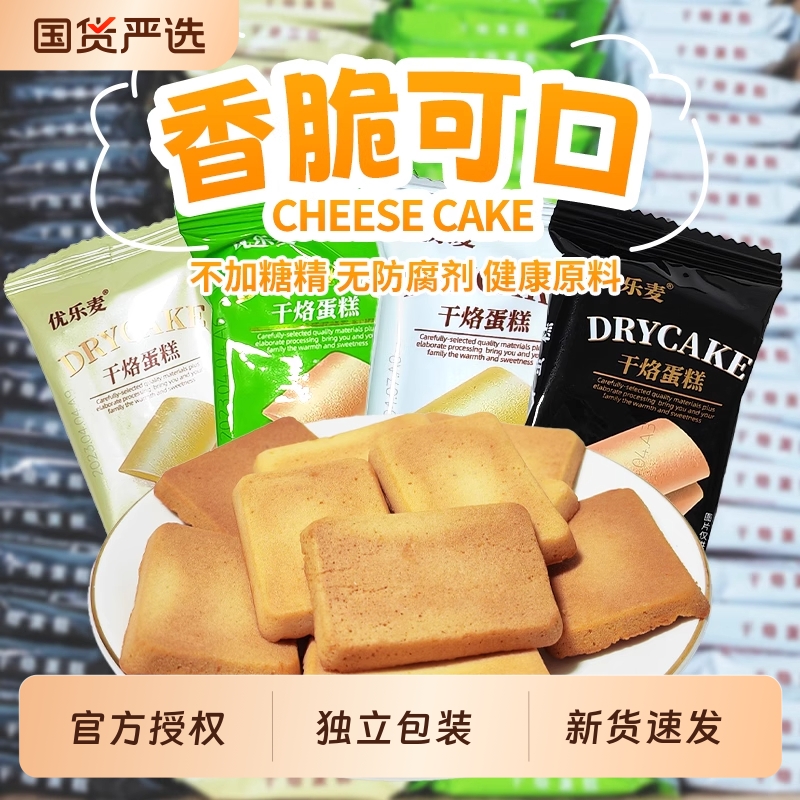 优乐麦干酪蛋糕饼干休闲小零食