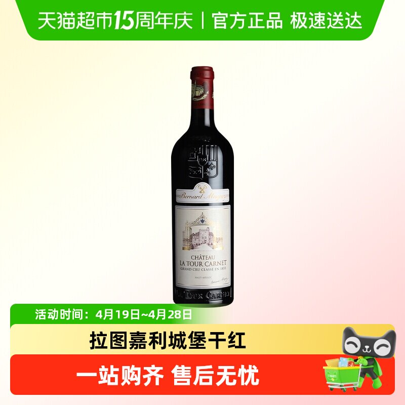 拉图嘉利城堡法国原瓶进口波尔多四级庄La Tour Carnet干红葡萄酒