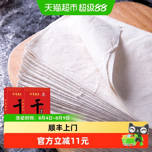 聚春园肉燕皮鲜香不腻250g*2盒