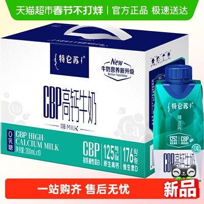 特仑苏CBP高钙牛奶