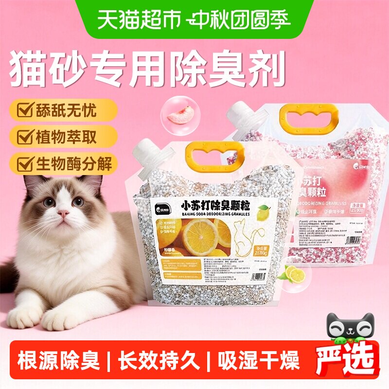 瓜洲牧小苏打猫砂除臭保持干燥										