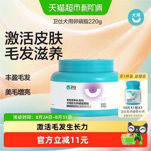 卫仕狗保健品卵磷脂护肤
