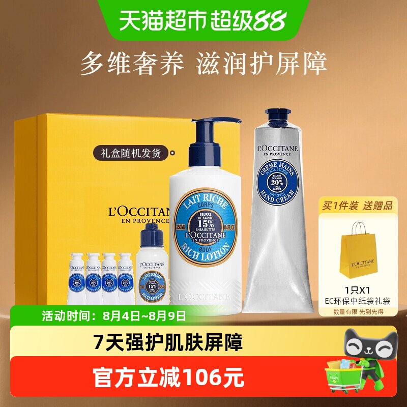 欧舒丹乳木果润肤手霜礼盒保湿