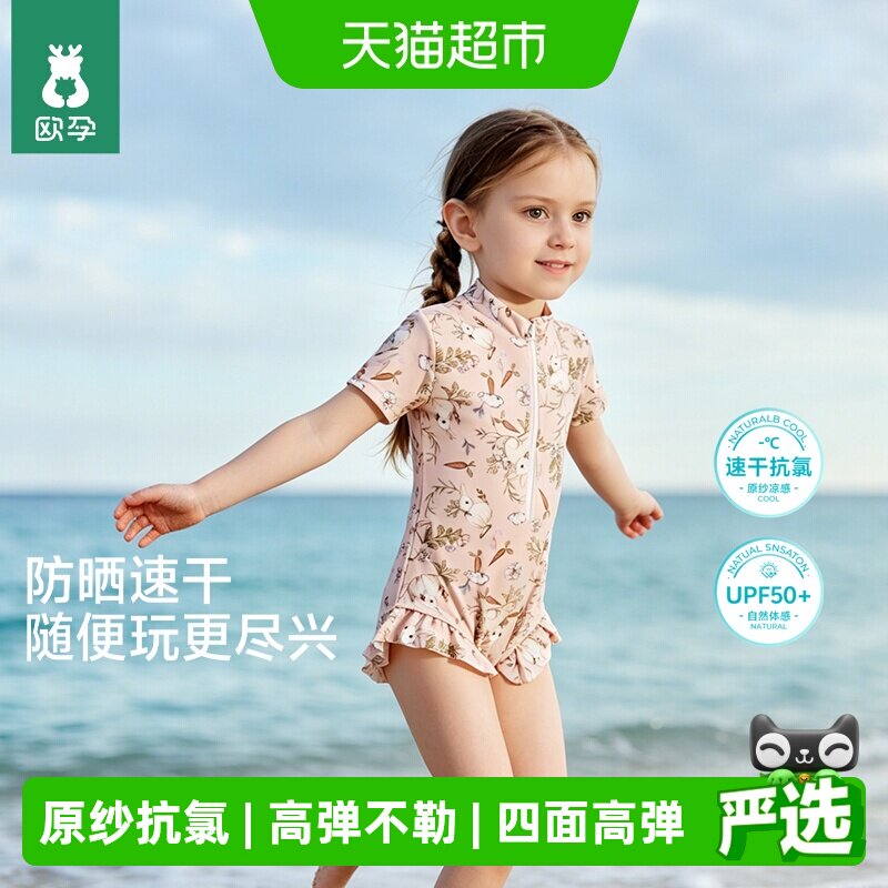 欧孕女童泳衣新款夏季宝宝短袖泳装女孩速干防晒连体游泳衣套装