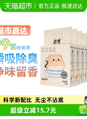 囧宝豆腐矿石升级款混合猫砂2.5kg*6袋环保超强除臭低尘结团30斤