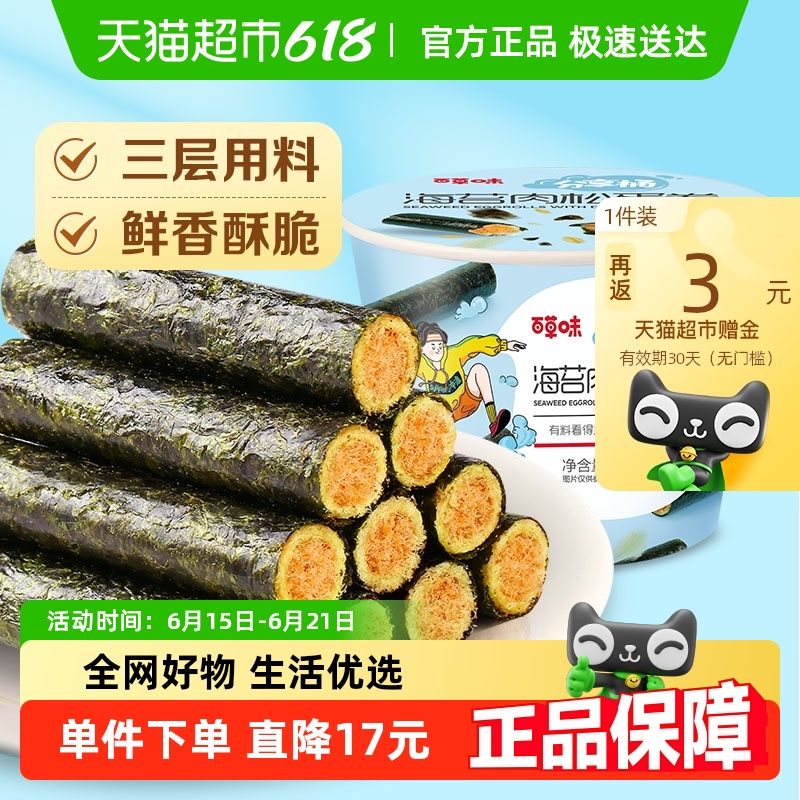 百草味海苔肉松蛋卷餅干