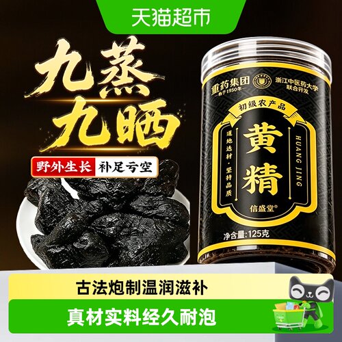 信盛堂古法炮制九蒸九晒黄精片