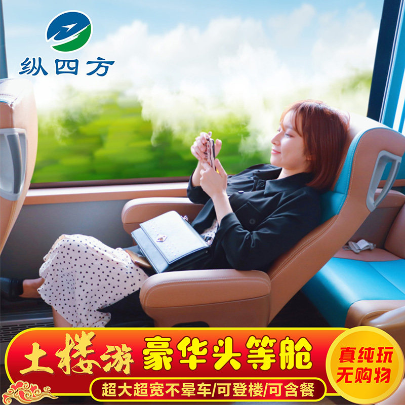 漳州云水谣一日游