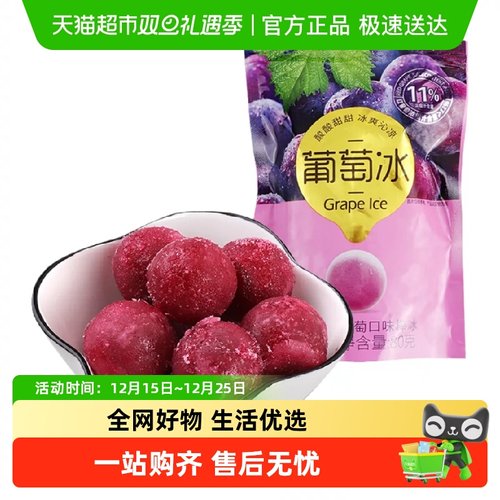 大桥道葡萄棒冰食品营养