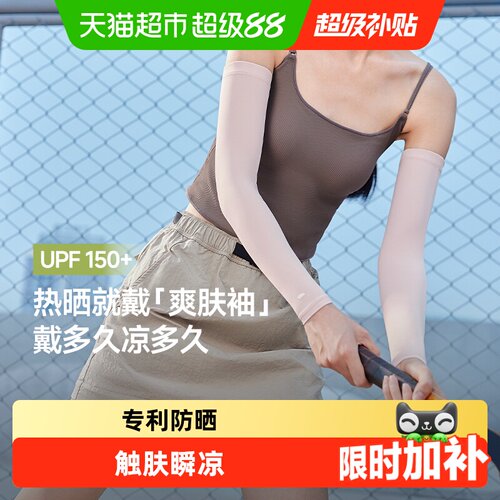 蕉下冰丝凉感防晒袖四面高弹
