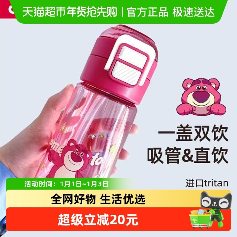 希乐迪士尼双饮水杯男女便携夏季塑料杯高颜值学生草莓熊吸管杯