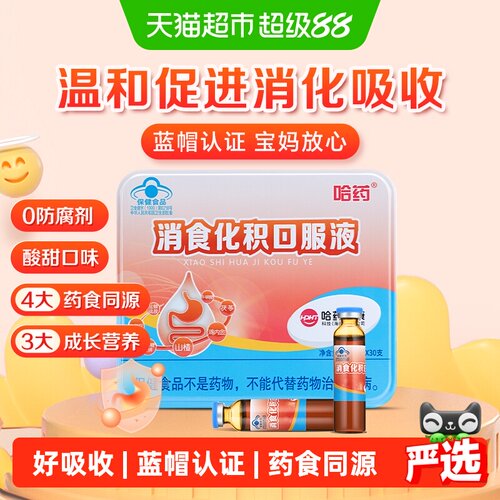 哈药儿童消食化积口服液妈妈安心