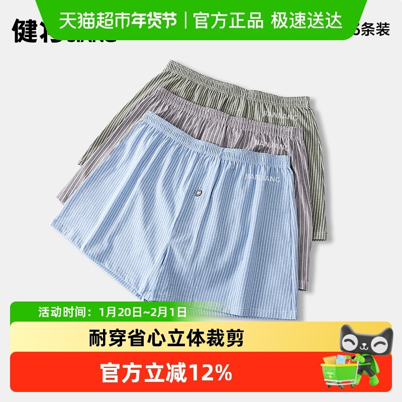 健将男士内裤宽松阿罗裤男款棉质平角短裤青少年男生大码居家睡裤,女士内衣/男士内衣/家居服,男阿罗裤,淘宝优惠券,粉丝福利购,淘宝优惠卷