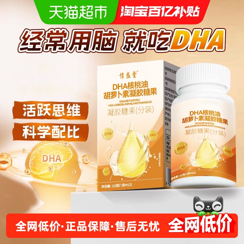 DHA核桃藻油增强儿童学生成人孕妇记忆力补脑软胶囊信信盛堂