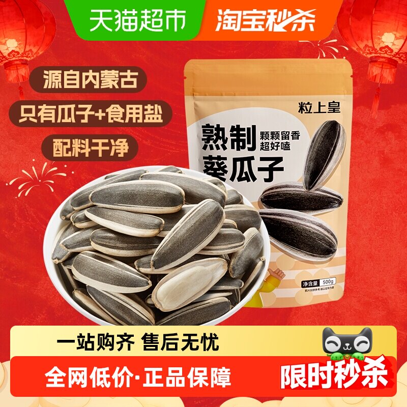 粒上皇熟制瓜子花生内蒙古大颗粒葵花籽休闲零食炒货干果