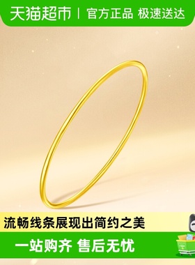 周大福简约素圈足金黄金手镯婚嫁