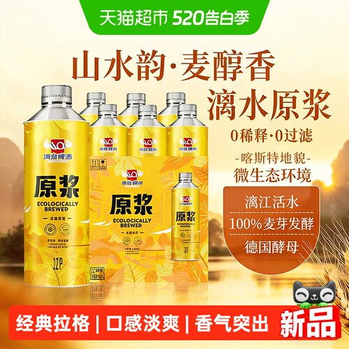 漓泉12度精酿香气突出1L*6桶