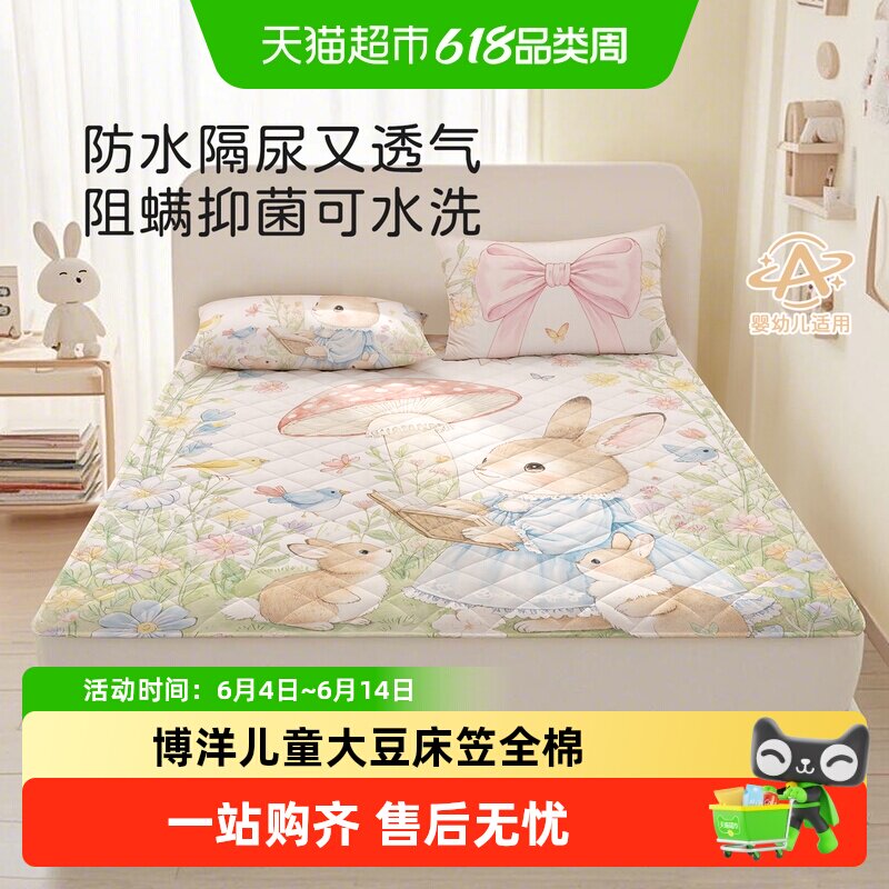 博洋儿童50%大豆床笠全棉夹棉加厚席梦思床垫保护套纯棉卡通防水