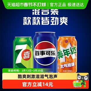 百事可乐（原味+7喜+美年达橙味）碳酸饮料包装随机