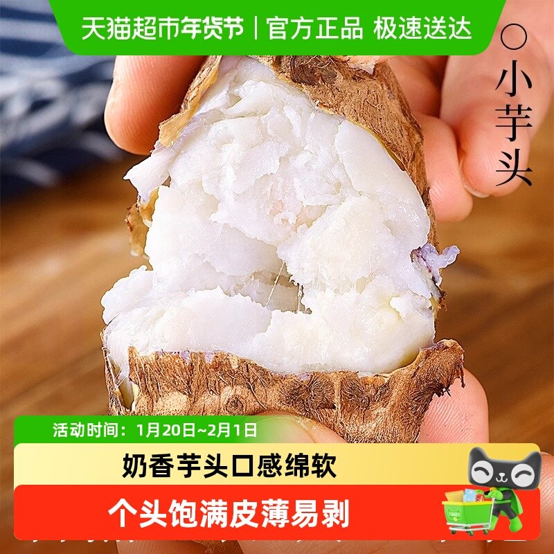 山东现挖牛奶小芋头精品果毛芋头应季蔬菜芋头芋艿粉糯,水产肉类/新鲜蔬果/熟食,芋头,淘宝优惠券,粉丝福利购,淘宝优惠卷