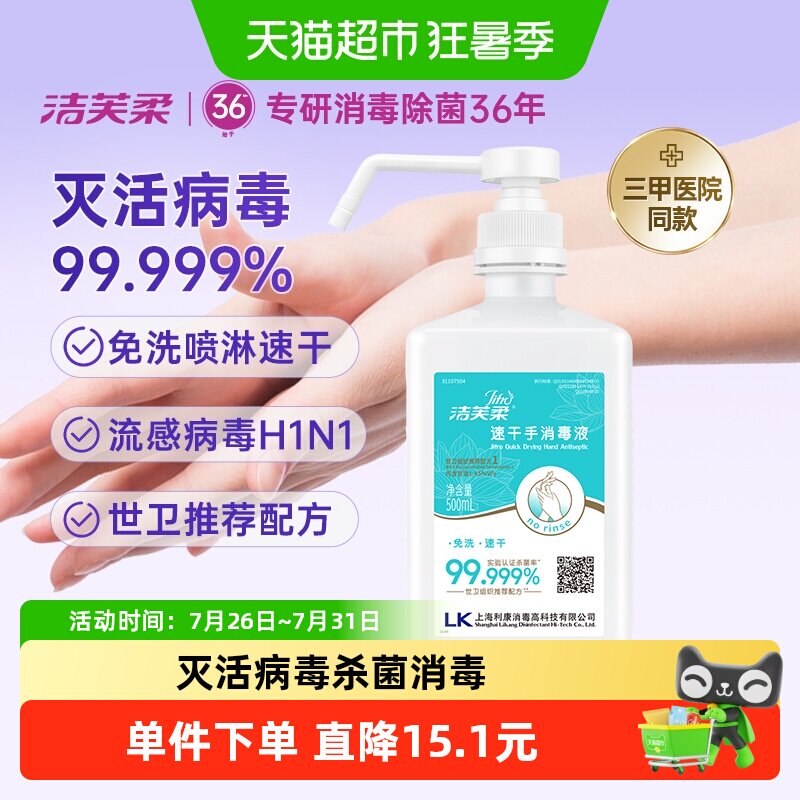 洁芙柔消毒液500ml 29.71元 - 86线报