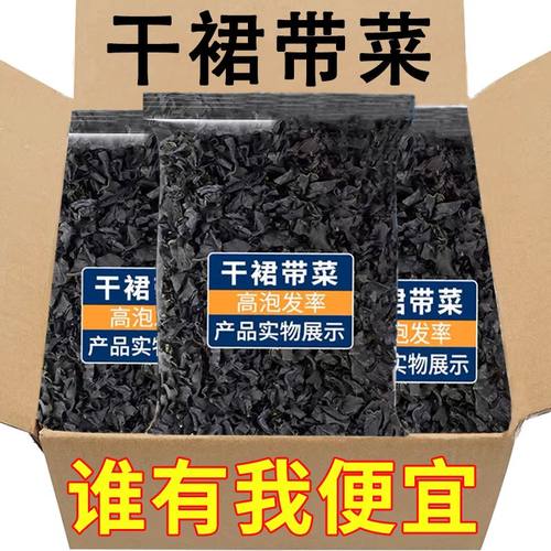 精品裙带菜干货嫩苗芽免洗淡干无盐高泡发率批发煲汤凉拌