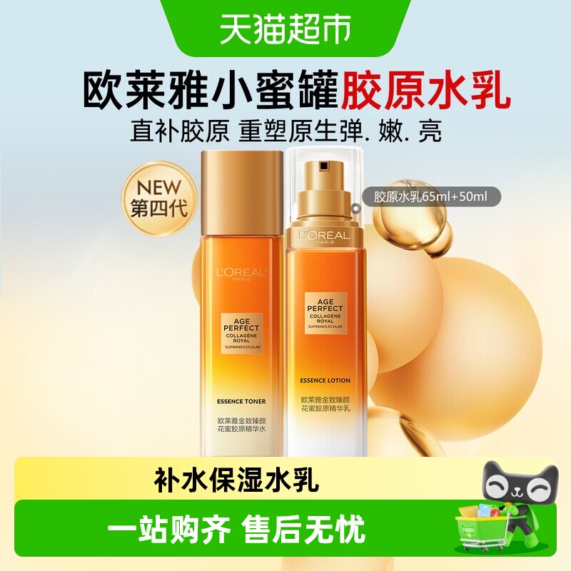 欧莱雅小蜜罐精粹水2瓶 35.6元 - 86线报