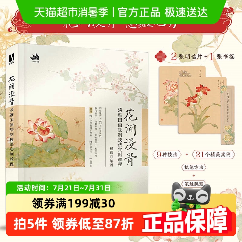 花间没骨淡雅国画绘制技法实例