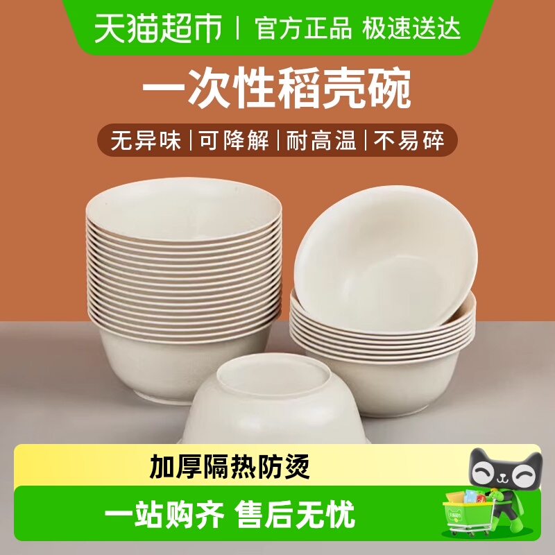 美宝琳稻壳一次性碗露营环保餐具