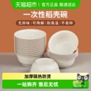 美宝琳稻壳一次性碗食品级家用饭碗筷可降解火锅野餐环保餐具