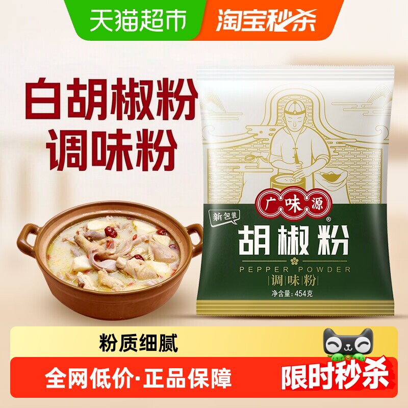 广味源白胡椒粉卤肉必备454g图片