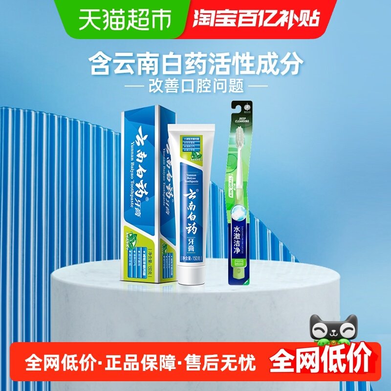 云南白药薄荷香型牙膏