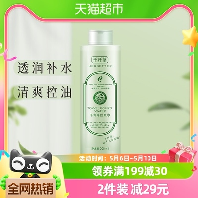 千纤草丝瓜水水润沁透滋养500ml