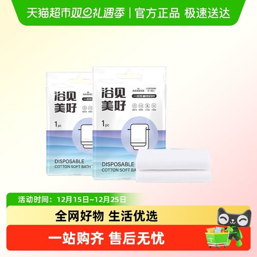 海氏海诺一次性绵柔浴巾