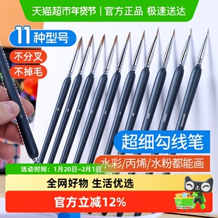 上色笔勾线渗线笔水性漆涂装上色笔刷美术专用笔狼毫超细勾线画笔