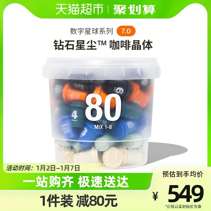 三顿半|数字星球7.0钻石星尘™精品咖啡速溶黑咖啡粉桶装3g*80颗