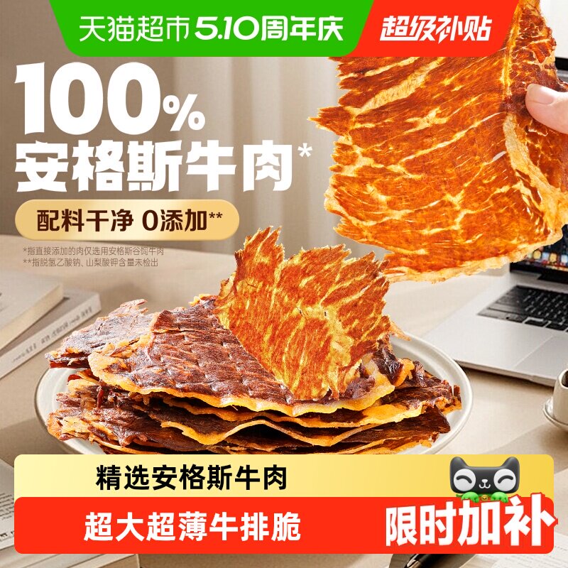 【下拉详情领券】百草味牛脆脆安格斯牛排脆肉类小吃原味系列零食