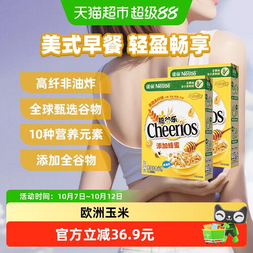 雀巢蜂蜜脆谷乐进口即食谷物麦片