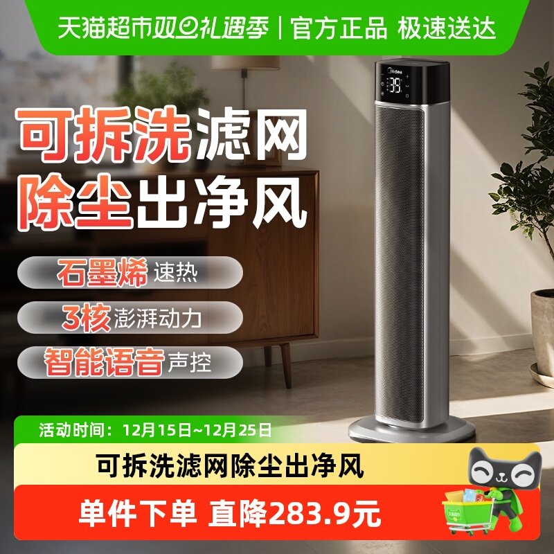 美的塔式取暖器暖风机