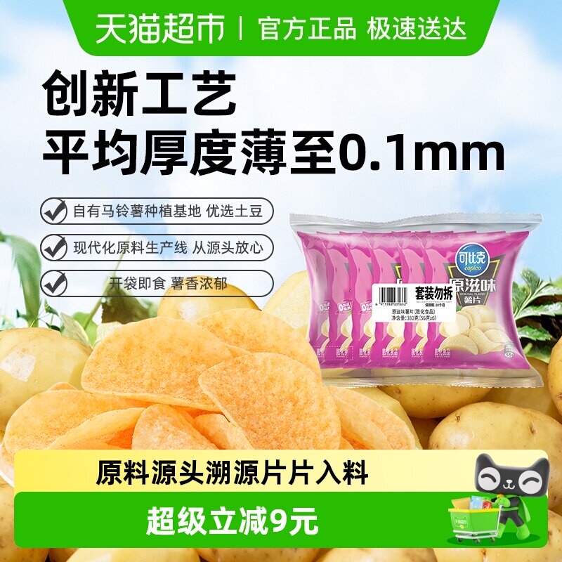 可比克袋装薯片原味网红经典美味怀旧膨化零食