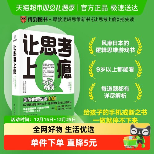 让思考上瘾新华书店