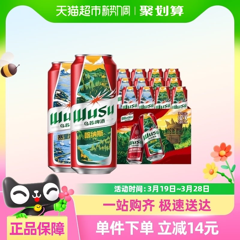 乌苏啤酒风景罐500ml*6罐*2共12罐新品赛里木湖啤酒（非原箱）