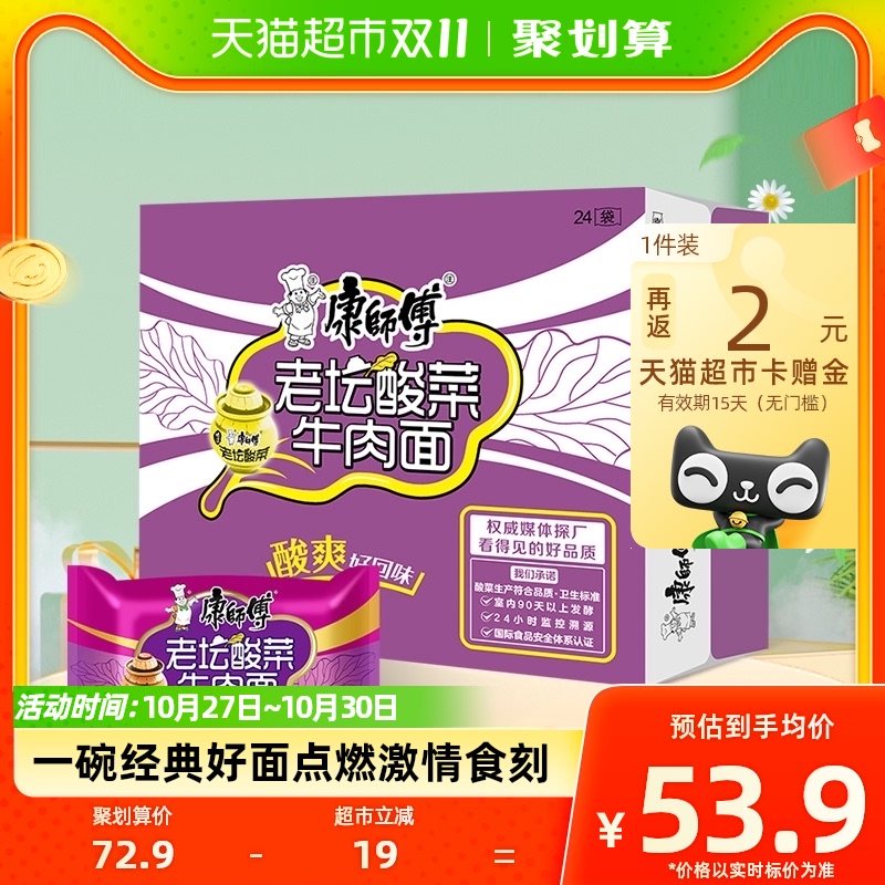 康师傅方便面经典老坛酸菜牛肉面85g*24袋整箱装泡面速食即食面使用感如何?