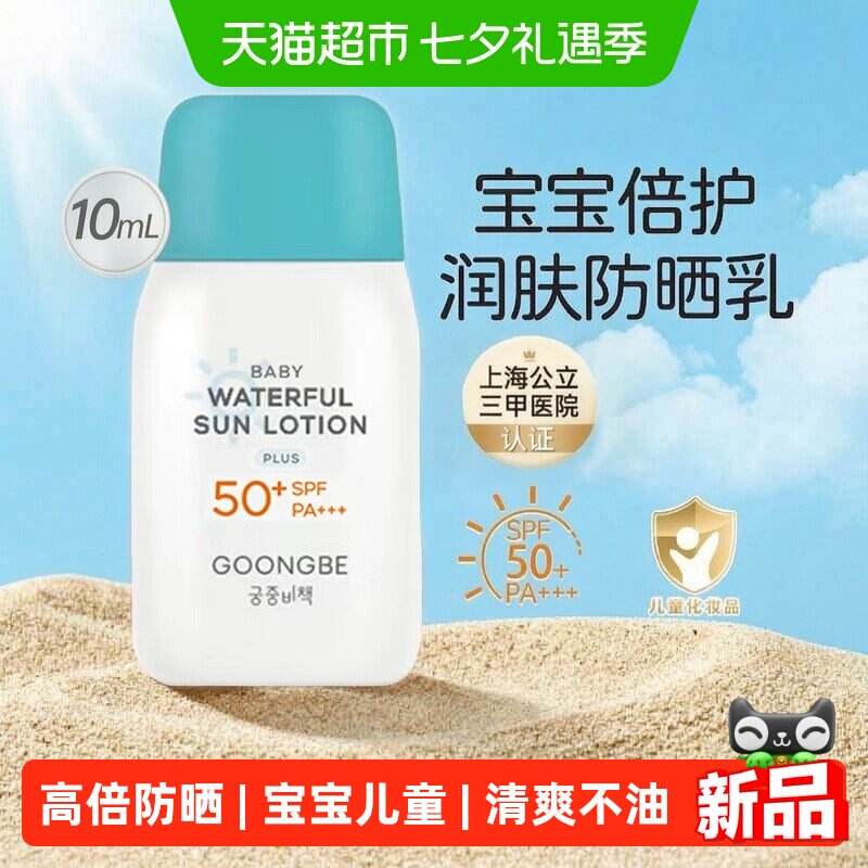 宫中秘策宝宝SPF50+防水润肤防晒